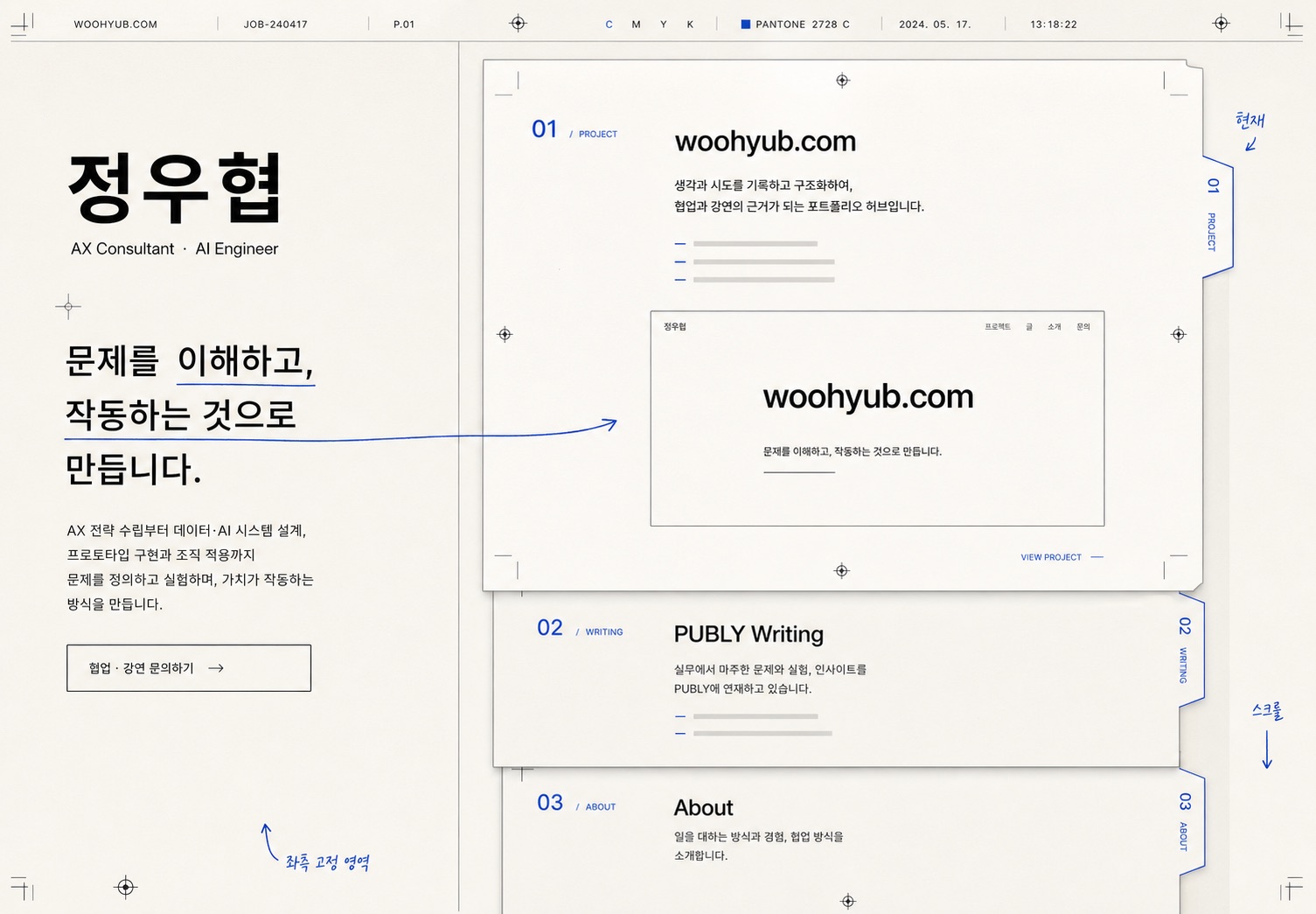 교정지 스택 홈페이지 구성 시안